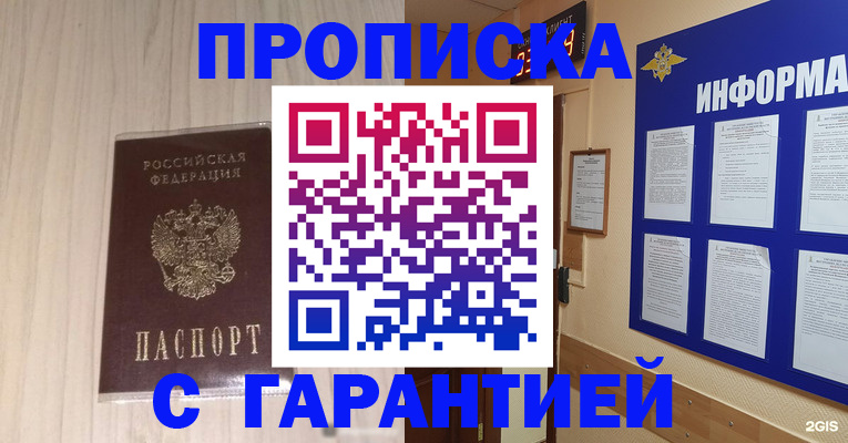 прописка гарантия в Апатитах